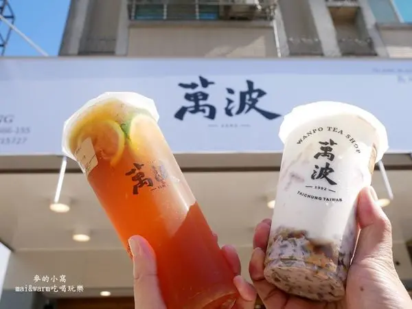 中壢美食︱萬波島嶼紅茶Wanpo Tea Shop桃園高鐵站前店，從台中發跡的飲料店來桃園中壢展站嘍~