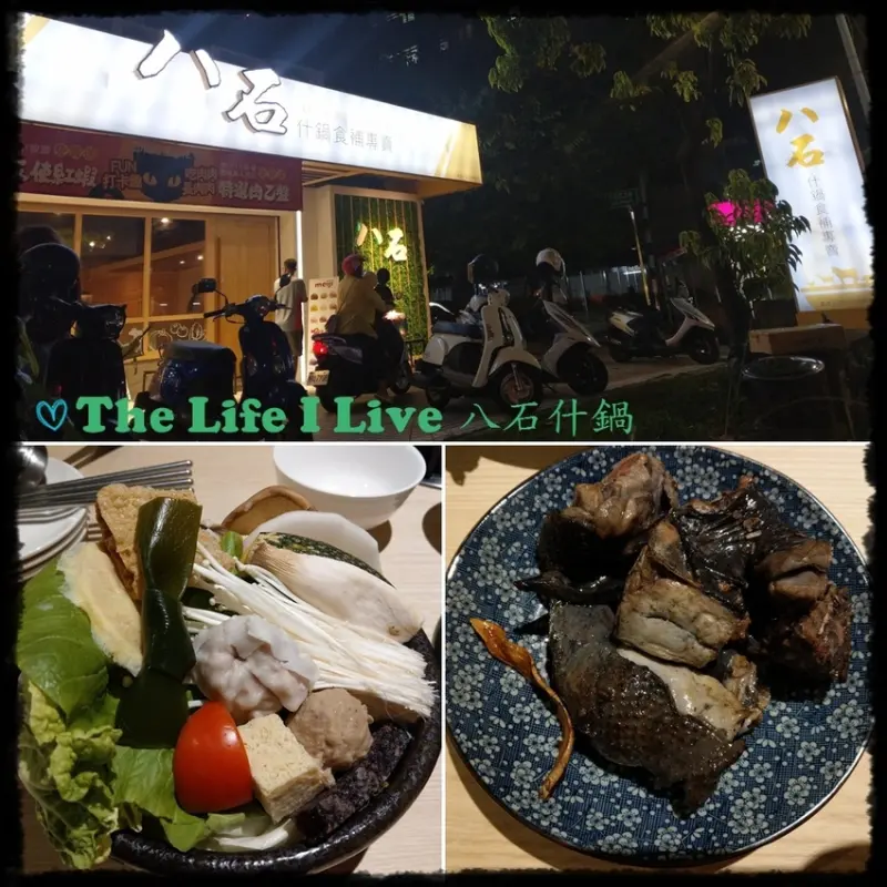 {食記}{嘉義}八石什鍋~美味食補鍋物