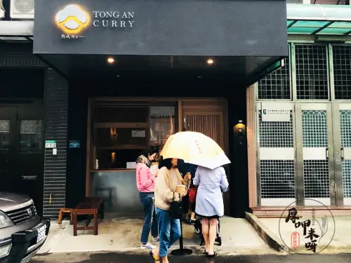 【厚呷米呀│台北通化街】 通庵熟成咖哩 花椒入咖哩帶出麻婆風咖哩感/可選雞肉、牛肉或是綜合/搭配泰式風味炸女婿蛋很有亮點/濃厚香料風咖哩醬及招牌湯品可續加一次/牛蒡天婦羅不是天天有