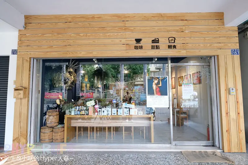 Sean’s cafe享樂玩咖 | 使用Melitta古董濾杯手沖咖啡呈現更多風味～彰化市區享用下午茶咖啡輕食的好選擇！ @強生與小吠的Hyper人蔘~