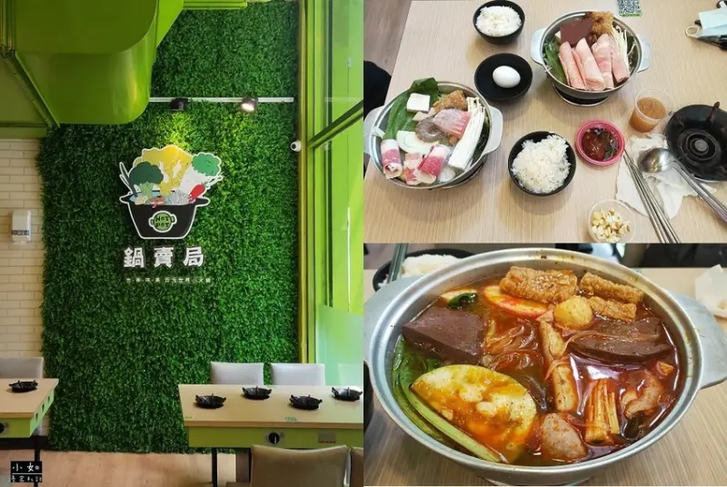 【新莊火鍋】鍋賣局‧新莊復興店‧世界風味鍋品在這‧店內寬敞‧有杜老爺冰淇淋！