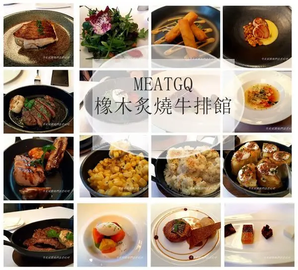 MEATGQ 橡木炙燒牛排館。傳說中的教父牛排。節日聚餐的好地方