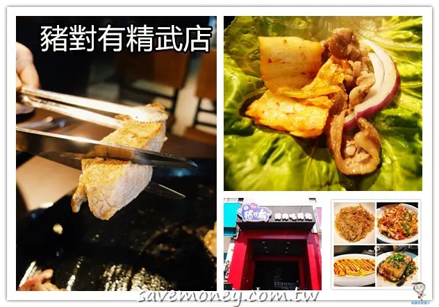 豬對有｜台中精武店,超值韓式烤肉吃到飽才$299/369 - 達人Emily的播報台