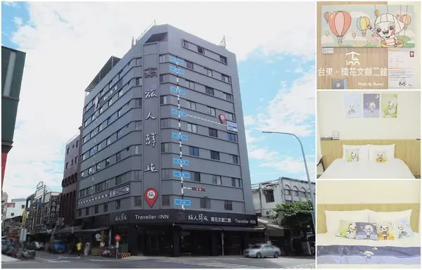 【台東住宿】旅人驛站鐵花文創二館 全新落成 / 大頭兒主題房 / 鄰近台東轉運站 / 免費單程接駁服務