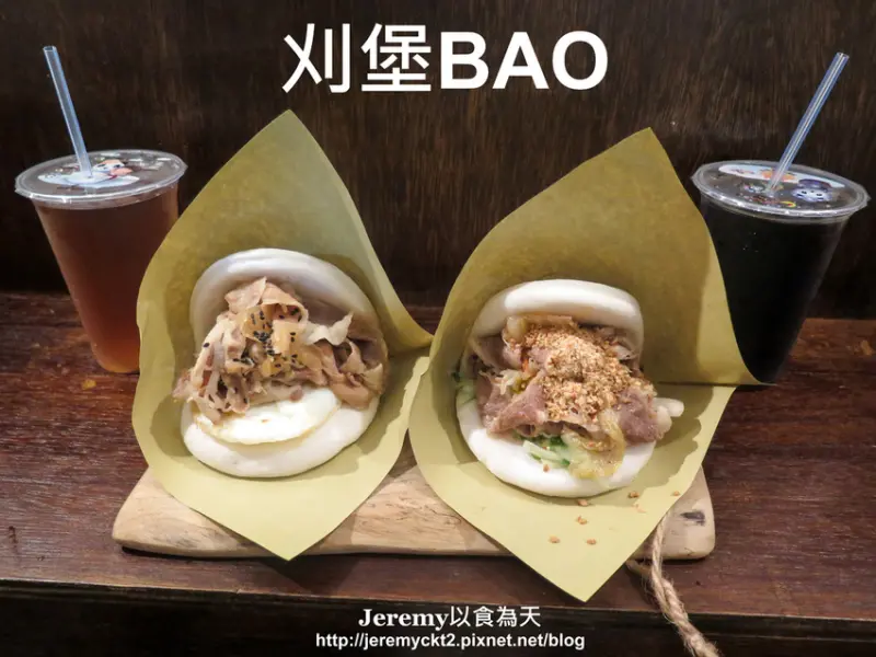 [食記][基隆市] 刈堡BAO -- 鄰近委託行創生中心的創意口味刈包專賣店
