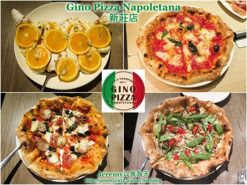 [食記][新北市][新莊區] Gino Pizza Napoletana 新莊店 -- 勇奪2019年台灣冠軍的兩款披薩 "初心" 和 "炸拿坡里海灣" 都在這
