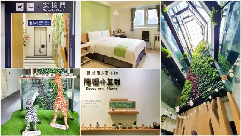 【逢甲住宿推薦】葉綠宿旅館 走進登機門 享受偽出國樂趣 平價/開放式廚房/背包客房/附停車場 走路就到逢甲夜市