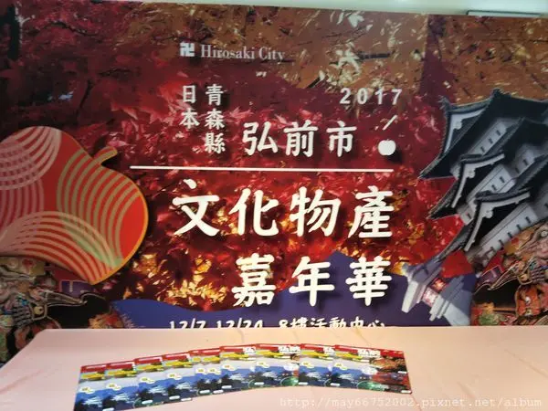 【遠東百貨台北寶慶店】- 2017日本青森縣弘前文化物產嘉年華