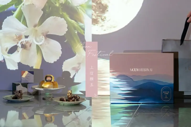 2020中秋禮盒推薦-上信饌玉:粼粼月光下,讀懂花語禮盒的美麗祝福/台北伴手禮