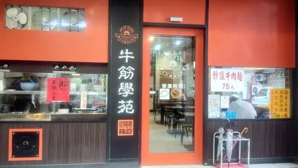 20190807  再訪牛筋學苑