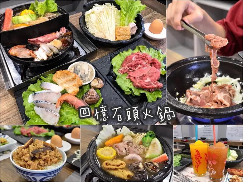 | 高雄美食 | 現炒爆香石頭火鍋火烤兩吃超級滿足/獨門湯頭醬料讓人意猶未盡/回憶石頭火鍋