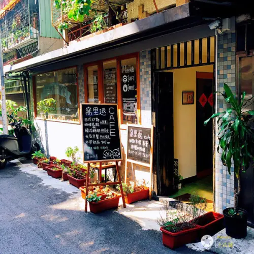板橋 < 窩里返 咖啡 > 巷弄咖啡 , 板橋咖啡廳 / 下午茶推薦 2019.09.08