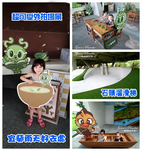 【宜蘭】新景點！宜蘭雨天行程景點備案，冬山火車站底下石頭溜滑梯+人工草皮，還有可愛的外拍小場景！