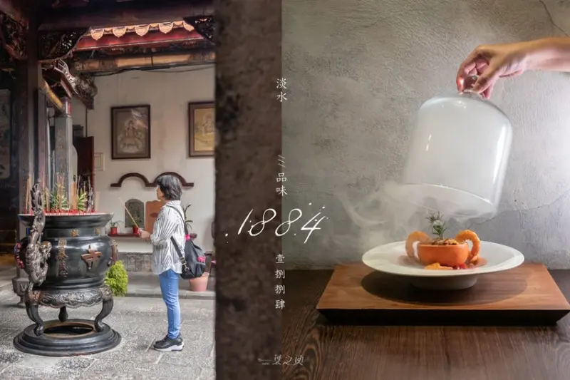 淡水景點推薦:以手作美食重返1884,福佑宮/清水巖/龍山寺,鼎盛香火守護淡水海港(品味1884培育活動-滬尾之役創意料理線上課程)