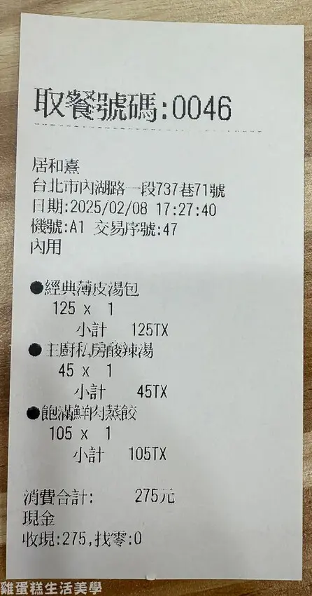 【台北食記】居和熹湯包 -