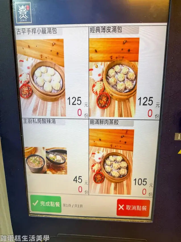 【台北食記】居和熹湯包 -