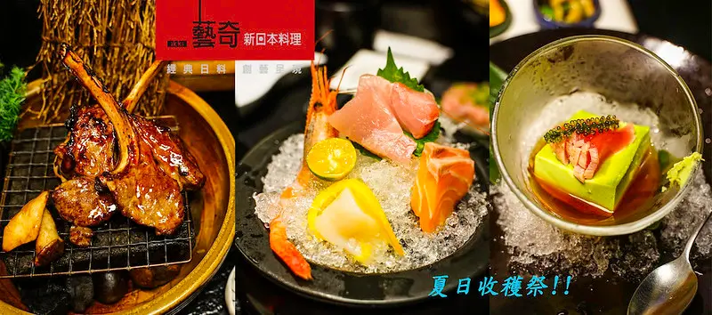 王品集團藝奇 ikki 新日本料理— 敦化北路美食夏日收穫祭～夏日慶生來吃日本料理吧！岩燒石板DIY，生日還有許願小遊戲、生日禮～Happy Birthday!🎂