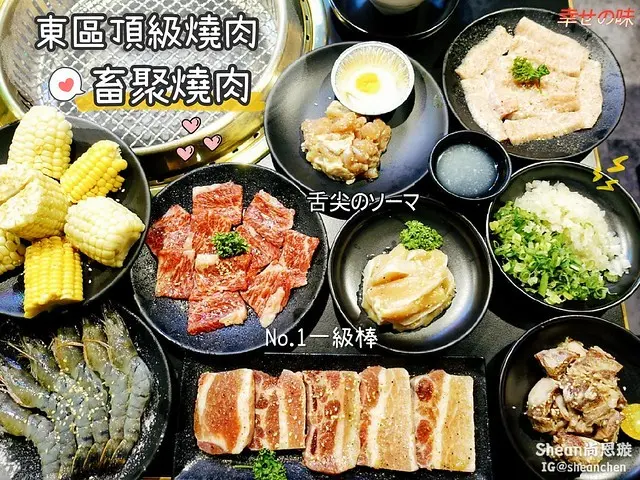 台北東區燒肉推薦【畜聚燒肉】頂級燒肉品質與環境、專人服務燒烤，另有私人包廂、可包場。東區聚餐/東區小酌/東區宵夜/東區美食推薦/中秋烤肉餐廳。