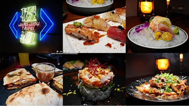 【台北宵夜】招酒台北-餐酒館 新型態居酒屋 結合中日西式異國料理的深夜食堂 暗光鳥的小確幸 小酌大啖美食相揪一起來！南京復興站/慶城百貨美食