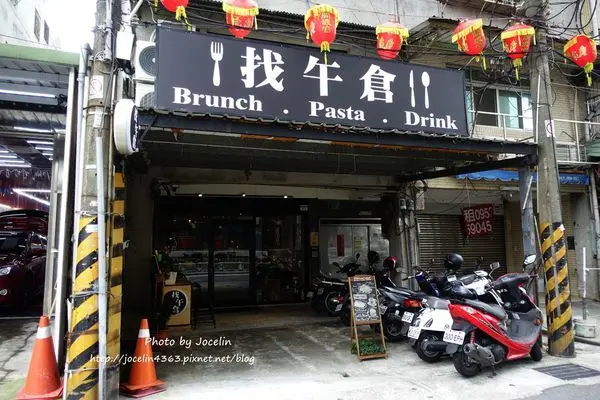 [台北 • 北投區美食] 找午倉 | 來關渡站旁早午餐? 找午餐? 隨你喜歡