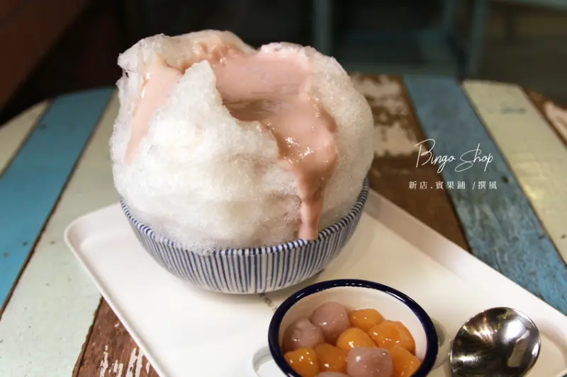 芋泥控與抹茶控快來朝聖！七張站的文青冰品店－－賓果鋪