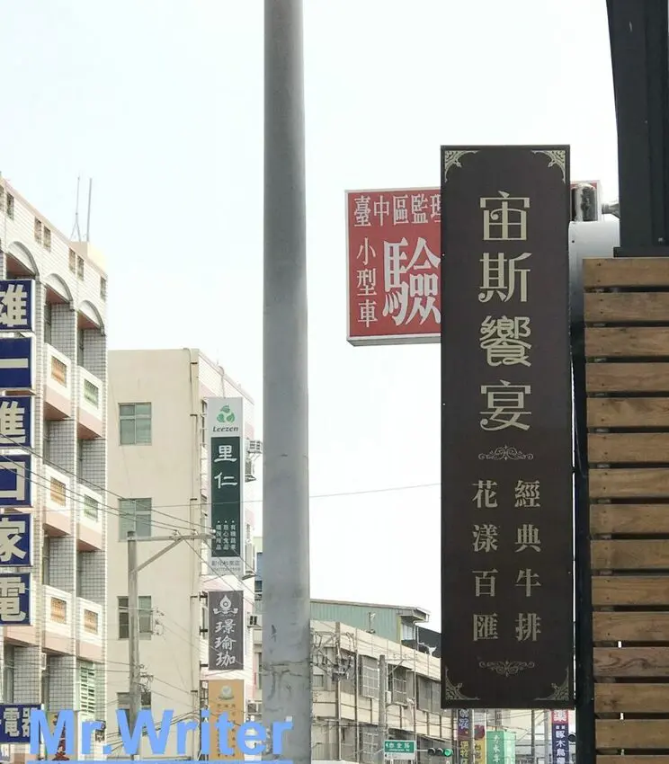 宙斯饗宴 |Buffet和排餐吃到飽~和美自助吧~海鮮推薦
