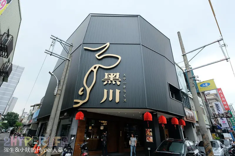 黑川ステーキライス | 美村路美食再添一間～日式壽喜燒和板燒定食專賣，和牛海鮮都吃得到，湯品白飯高麗菜絲無限量供應CP值絕對有！ @強生與小吠的Hyper人蔘~