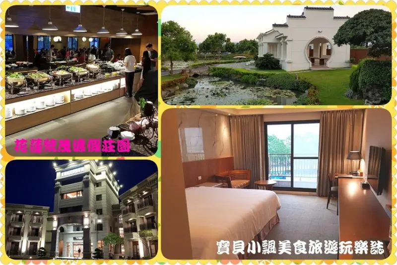 [住]花蓮 樂活養生風味晚餐 品嚐吉安三寶 漫步鐵馬田野風光 花蓮統茂渡假莊園
