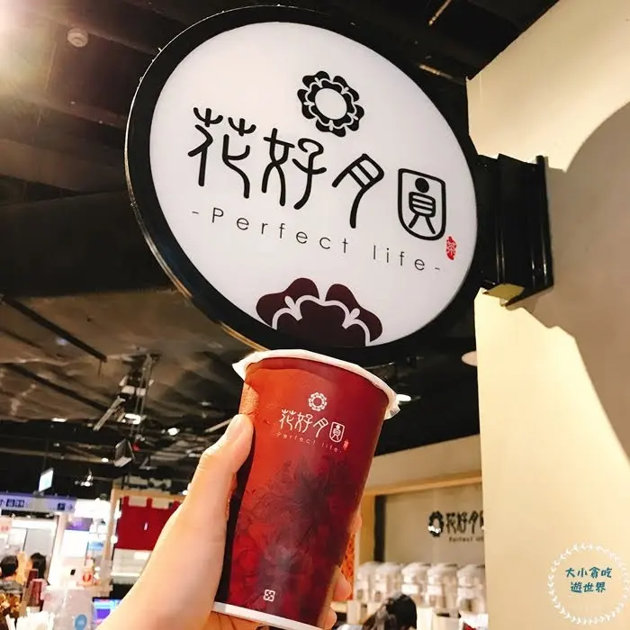 花好月圓-臺北信義-位於新光三越A11好喝的黑糖珍珠鮮奶
