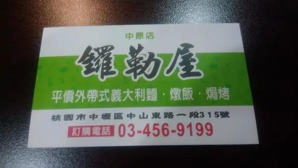 20190812 鑼勒屋平價義大利麵