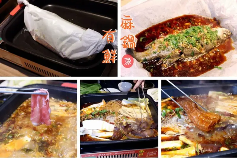 [行天宮站]麻鍋有鮮麻辣鍋~麻辣紙包魚~魚嫩鮮香再煮肉或配菜 一爐兩吃新吃法 - ifunny 艾方妮的遊樂場