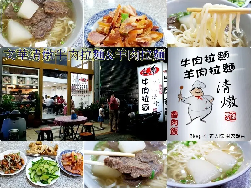 ★新北．吃喝玩樂★林口文華清燉牛肉拉麵~清燉拉麵/羊肉拉麵/滷肉飯/菜單/林口美食