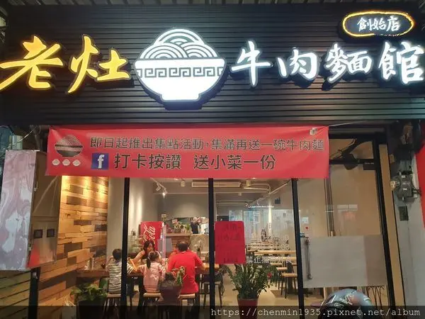 新北市三重區-老灶牛肉麵