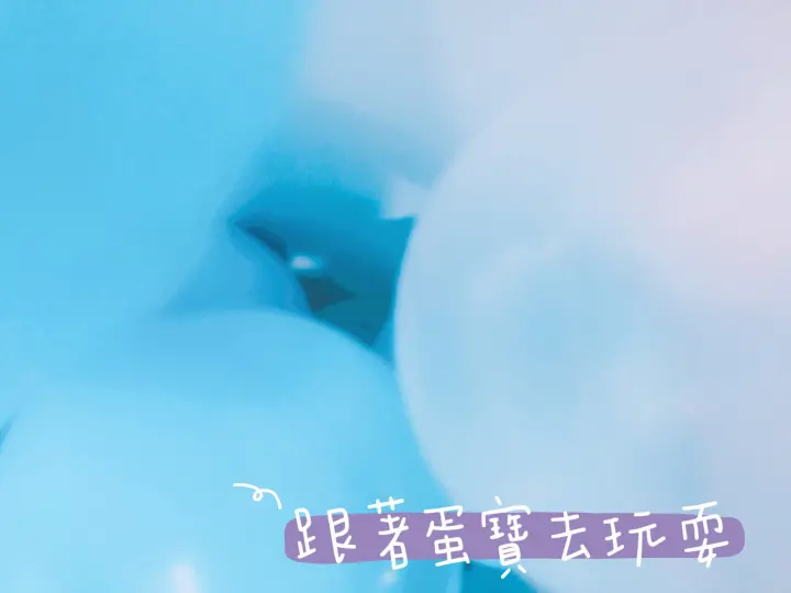 嘉義｜活動|泡泡實驗室|來去嘉義文化創意園區