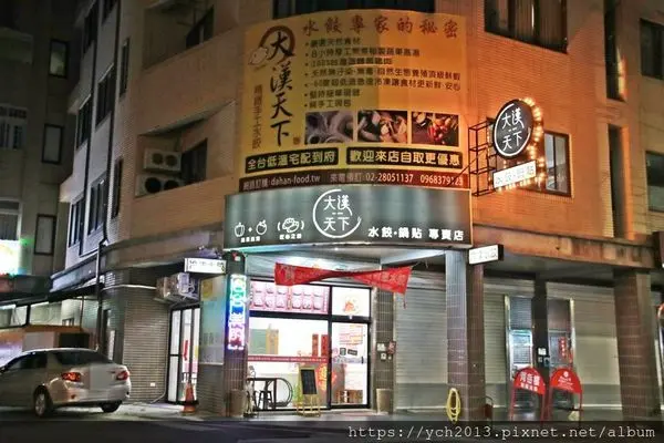 新北淡水美食推薦／《大漢天下蔬果高湯手工水餃》店面也開賣熟食囉