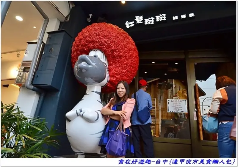 紅髮斑斑蝴蝶酥現在正夯,走逛到逢甲別忘了帶一盒回家打牙祭!
