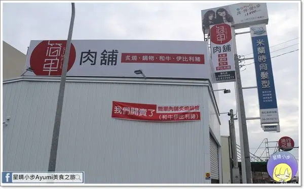 [台南善化聚餐推薦]簡單肉舖－一個人也能吃炙燒！日本鹿兒島A5和牛蘋果臀炙燒套餐、西班牙伊比利梅花豬鍋物套餐、海洋盛合、板腱炸牛排