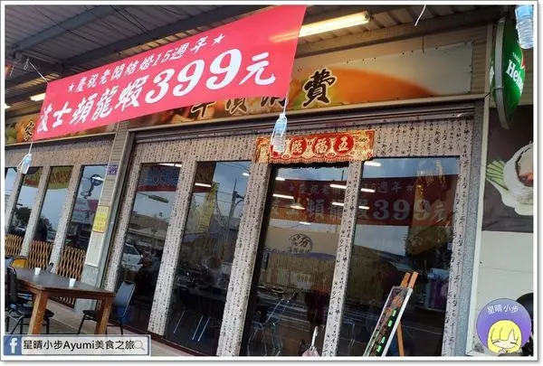 [台南永康聚餐推薦]945夯海鮮燒烤/兒童氣墊樂園/歌手駐唱/特價399元波士頓龍蝦/桶仔雞料理/各式熱炒/備有專屬停車場