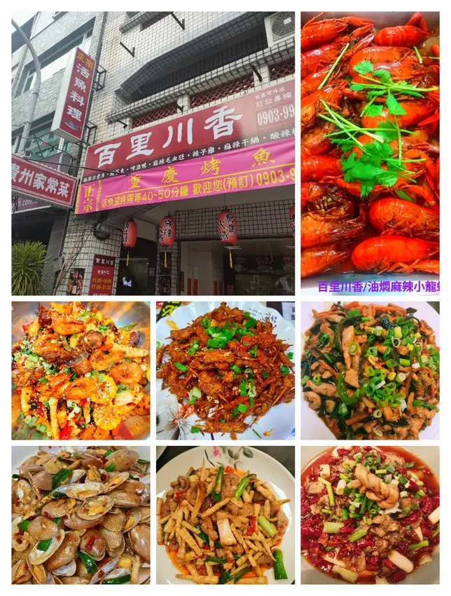 宜蘭美食 宜蘭川菜 百里川香 宜蘭貴州菜