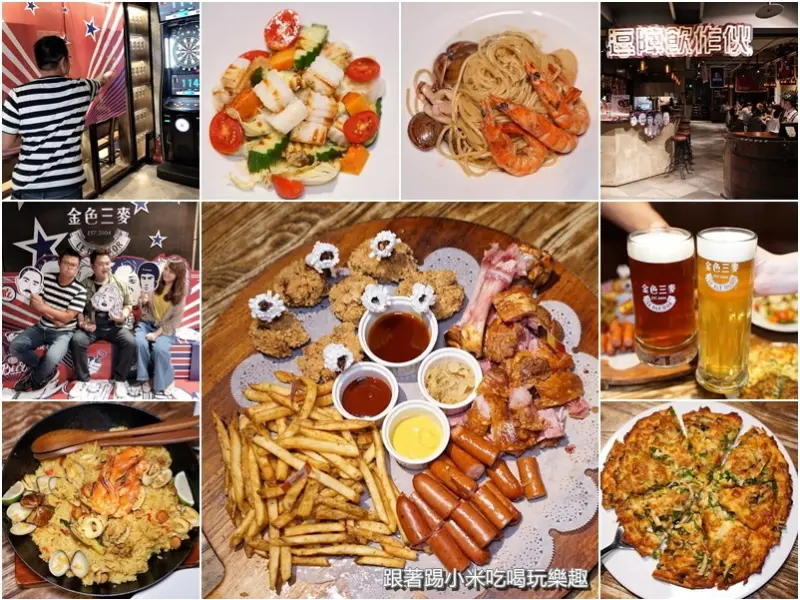 金色三麥。全台唯一新竹縣市居民.竹科人來店就『送啤酒一杯』就是要吃肉肉配啤酒來清涼一夏！--踢小米食記