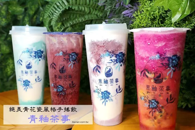 青釉茶事~網美必追!!一中街最美青花瓷中國風飲料店！青釉茶加奶蓋變身的蒂芬妮藍冰沙你喝過了嗎?? - 台南好Food遊