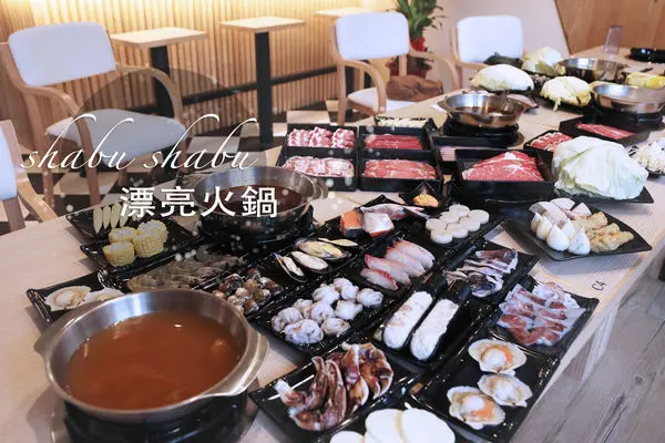 台中西區｜漂亮火鍋｜吃到飽吃到滿一個人就可以漂漂亮亮用餐的日式個人火鍋