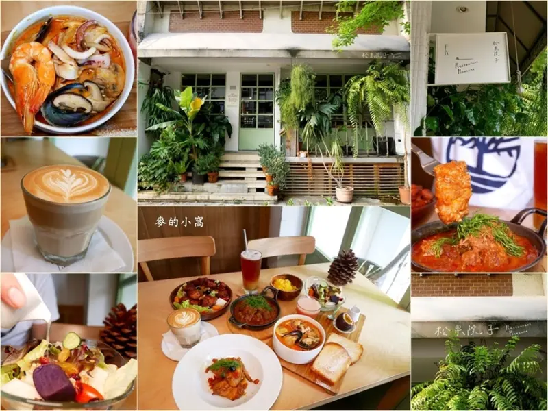 台北民生社區早午餐推薦｜松果院子Restaurant Pinecone，置身在文青風、綠意盎然的院子裡享用美食