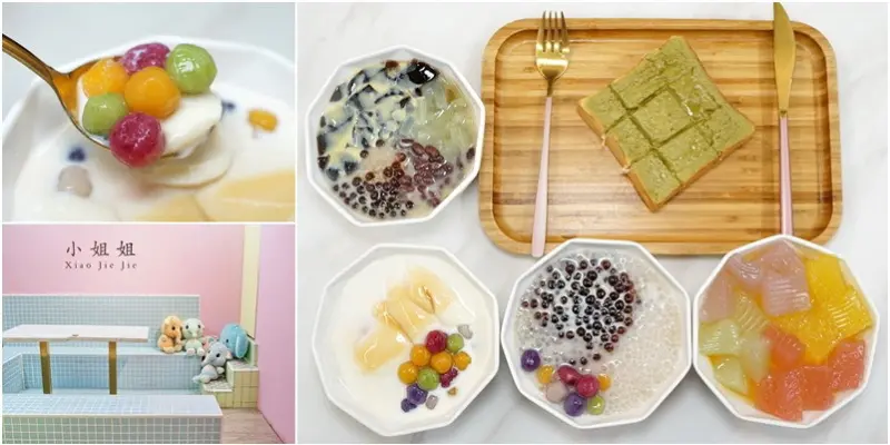 嘉義美食|一象甜品|隱藏在嘉義圓環商圈夢幻甜品店。創意天然手作繽紛彩紅粉粿及五彩芋圓。