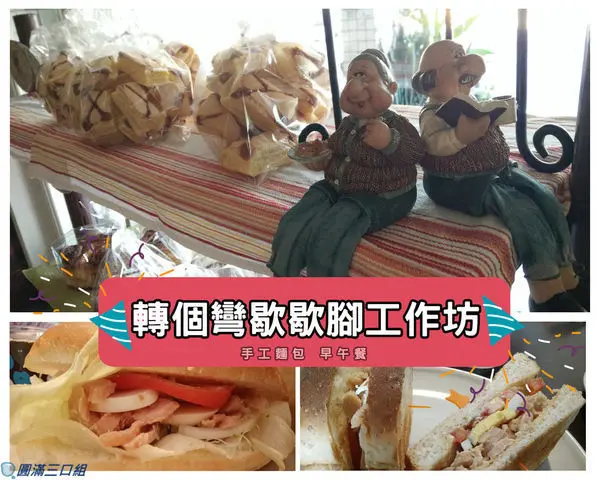 【食記】花蓮光復_轉個彎歇歇腳工作坊@客製化的滿足 親切的人情味 愛上了這種溫暖的味道