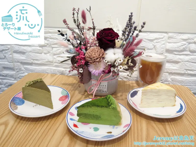 [食記][高雄市] 流心千層 -- 巨蛋站附近隱身巷弄手作千層蛋糕專賣店，濃郁又美味的小山園抹茶流心千層。