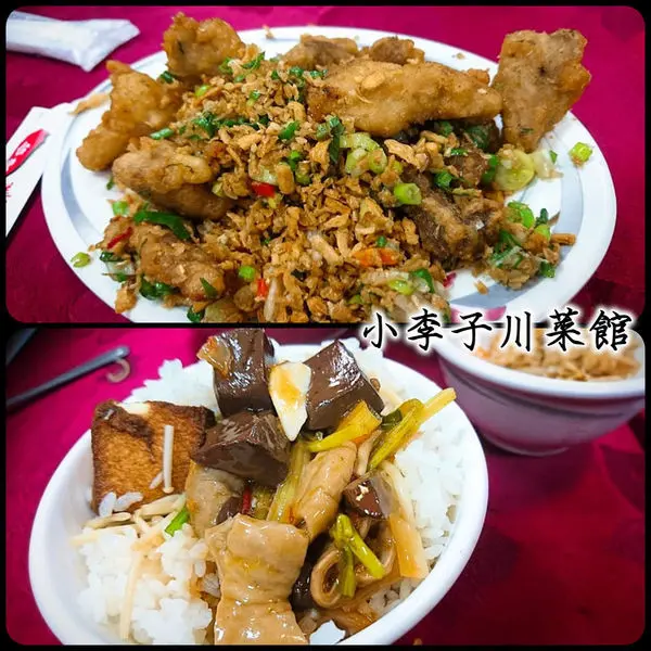一家連平常日都能高朋滿座的中食小館。 熱賣原因絕對其來有自啊～小李子川菜館