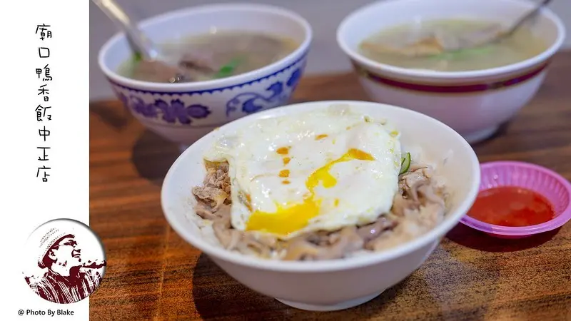 吃了會懷念的千則評價鴨肉飯，一到用餐時間總是滿滿的人潮，記得鴨肉飯要配半熟蛋｜布雷克出走旅行視界