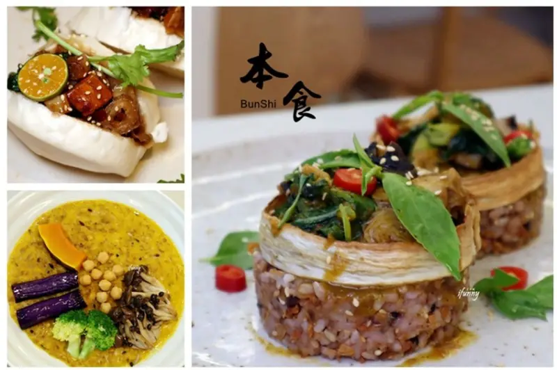 [台北車站]本食 BUNSHI~無添加台式創意料理/回歸自然原始的食物滋味/文青風健康蔬食餐廳 - ifunny 艾方妮的遊樂場