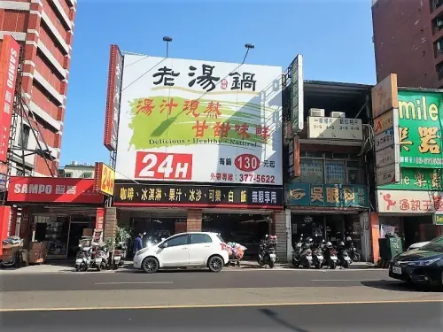 桃園八德-老湯鍋/24Ｈ營業平價火鍋 自助吧吃到飽 - 潔絲蜜愛生活